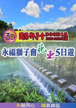 1114永福獅子會手冊