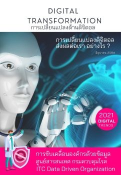 ศูนย์สารสนเทศ กรมควบคุมโรค