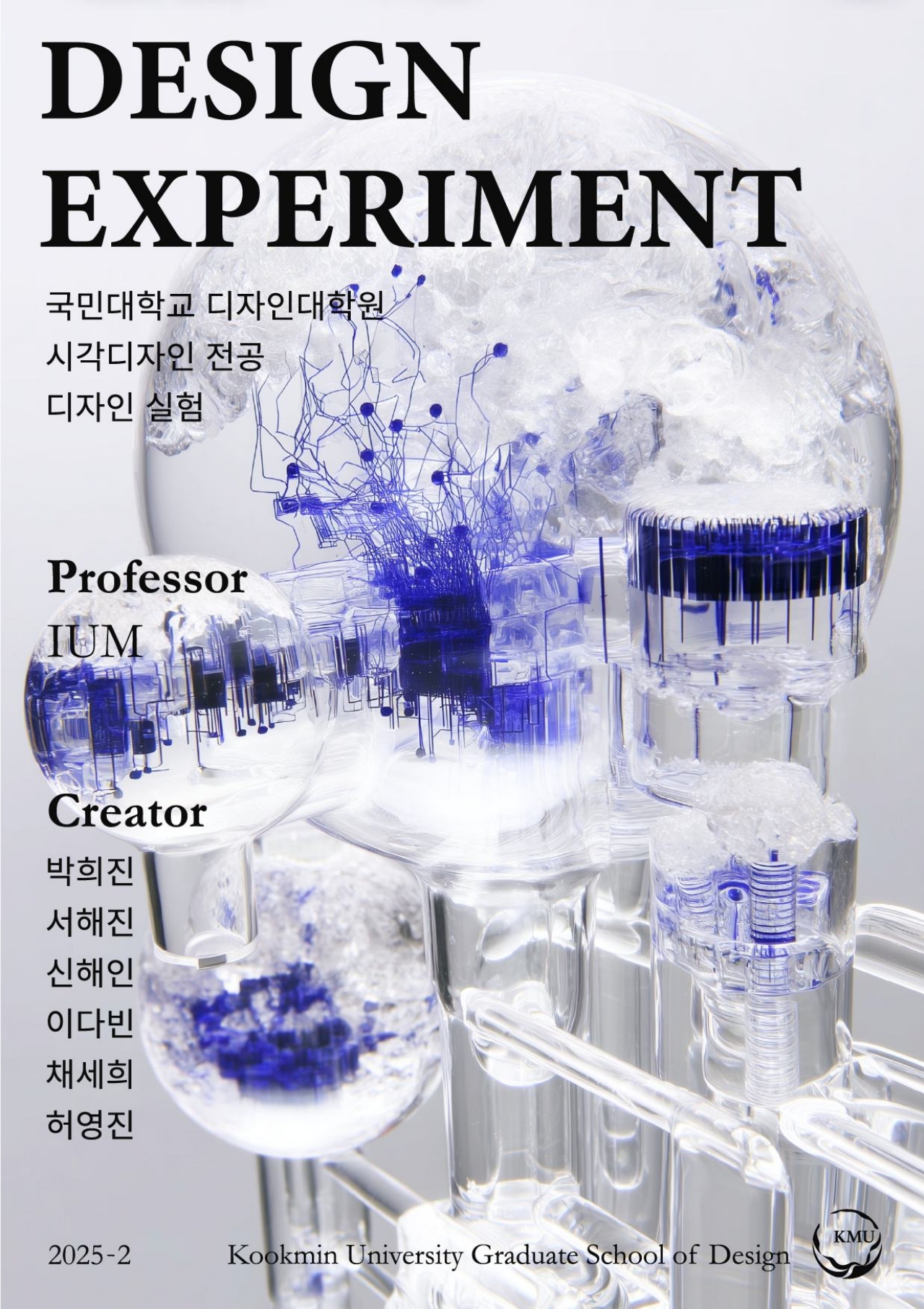 국민대 디자인대학원 시각디자인과_AI 디자인실험 E-BOOK