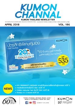 Kumon Channal April 2018 Cre