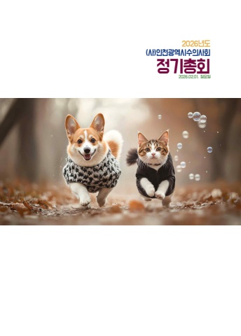 2026년 정기총회