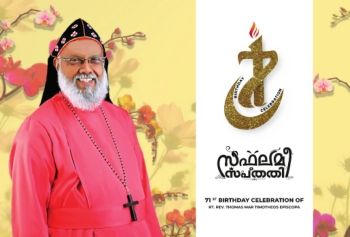സഫലമീ സപ്‌തതി