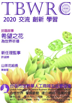 台北市世華2020年3月電子月刊