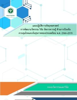 รายงานประจำปี