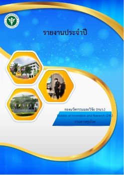 รายงานประจำปี