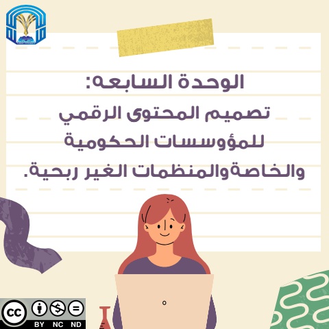 الوحدة السابعه