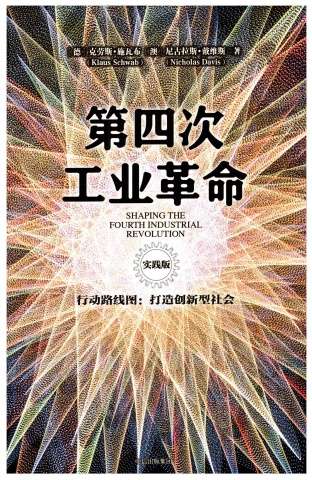 第四次工業革命-Klaus Schwab