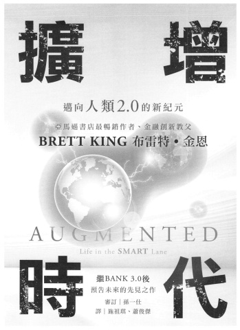 擴增時代-Brett King
