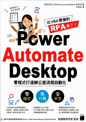 Power Automate Desktop-ASAHI