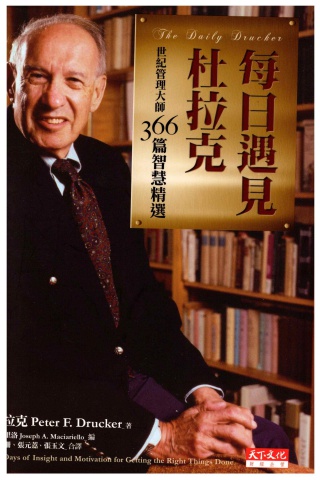 每日遇見杜拉克-Drucker