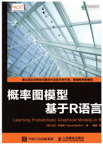 概率圖模型基於R語言-David Bellot