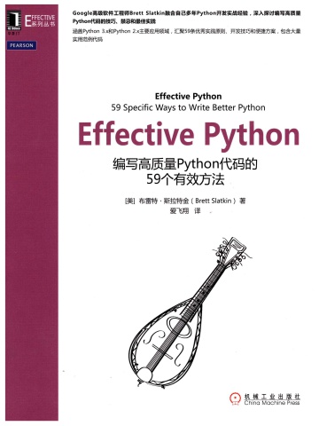 Effective Python-Brett Slatkin