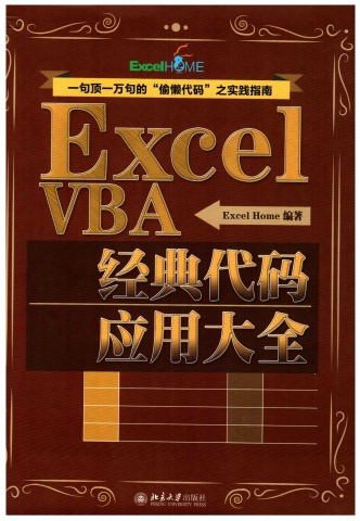 Excel VBA經典代碼