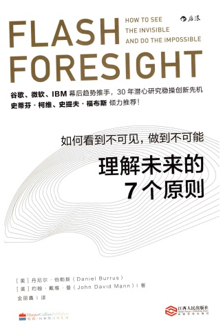 理解未來的7個原則-Daniel Burrus