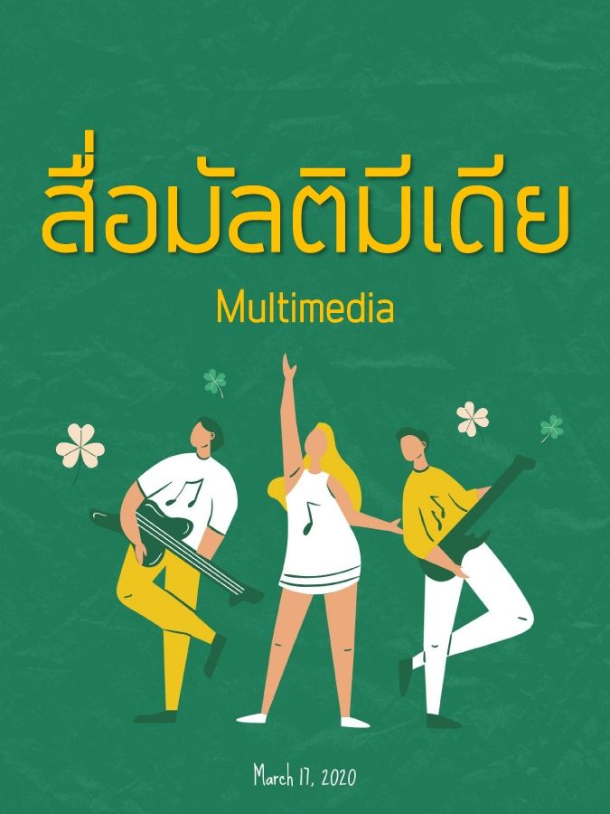 Multimedia