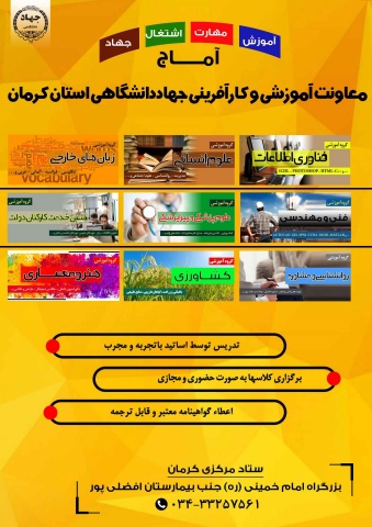 jahad daneshgahi