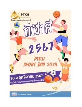 sport day 2567