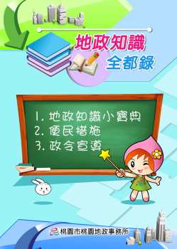 地政知識_全都錄