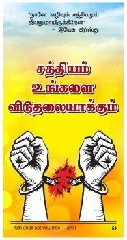 Tamil Truth Shall set you Free  Digital