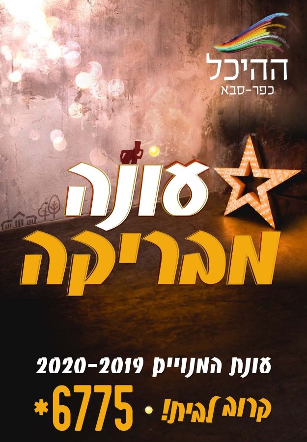 חוברת מנויים 2019-20_Neat