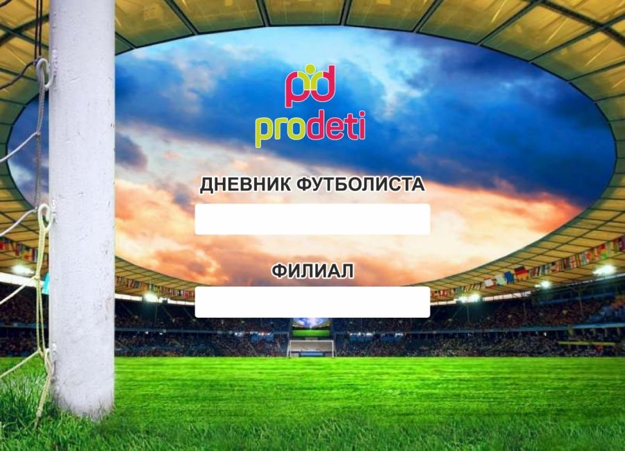 дневник футбол