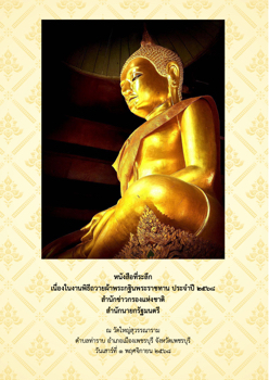 e-Book งานกฐิน