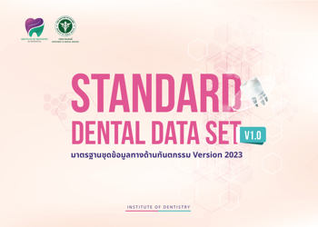 Standard Dental Data Set v1