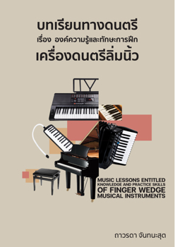 E-Book-Music