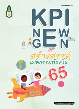 KPI NEWGEN 65