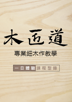 一日體驗課DM