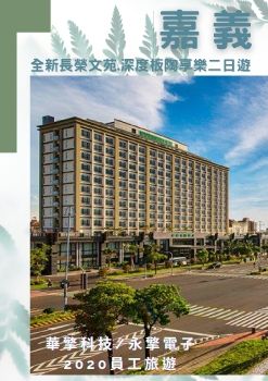 手冊-華擎&永擎、嘉義兩天