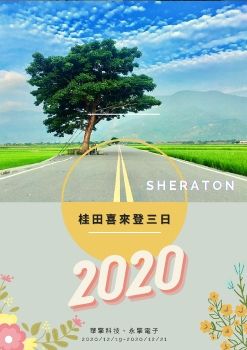 手冊-華擎 永擎 1219台東三天