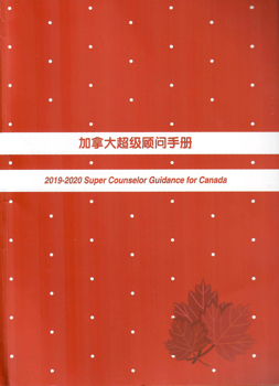 2019-2020 Super Counselor Guidance for Canada