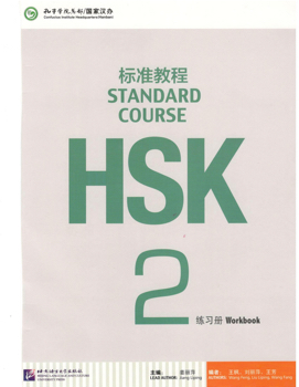 HSK2 Workbook