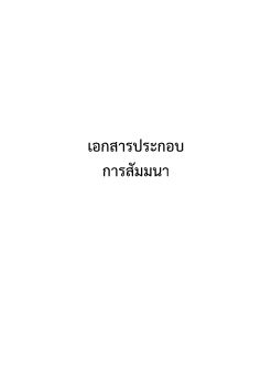 คู่มือสัมมนา