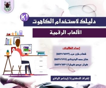 دليلك لاستخدام كاهوت