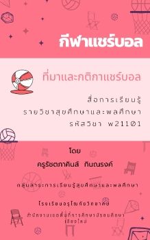 e Book แชร์บอล