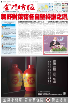 金門時報20201222