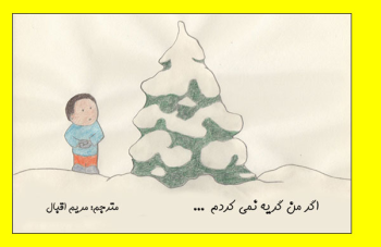 اگر من گریه نمیکردم