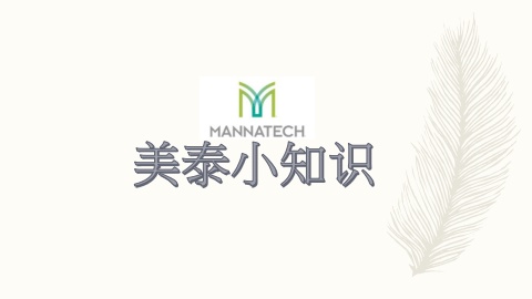 美泰小知识