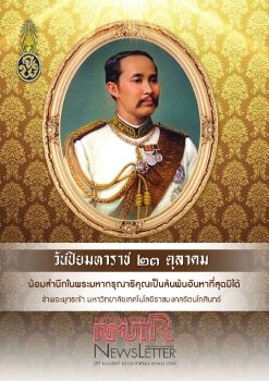 RMUTR NEWSLETTER ปีที่ 14 ฉบับที่ 10 ประจำเดือน ตุลาคม 2562