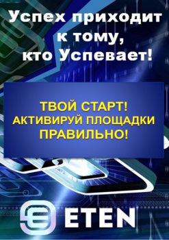 КАК ПРАВИЛЬНО АКТИВИРОВАТЬ ПЛОЩАДКУ