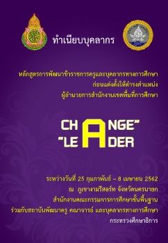 ChangeLeader