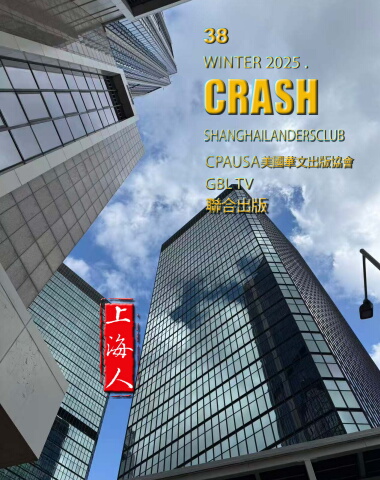 上海人雜誌38-2025