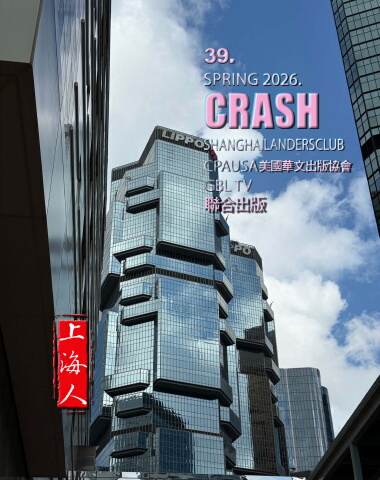 上海人雜誌39期