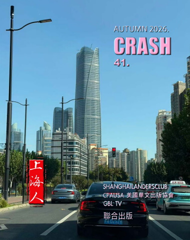 上海人雜誌41期