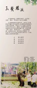 玉簧雅緻介紹.cdr