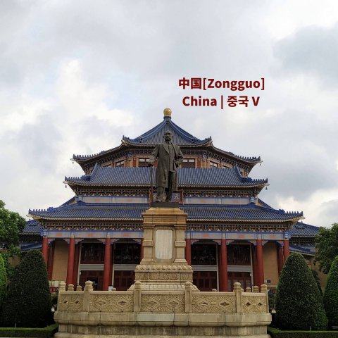 2-02-7_China_5