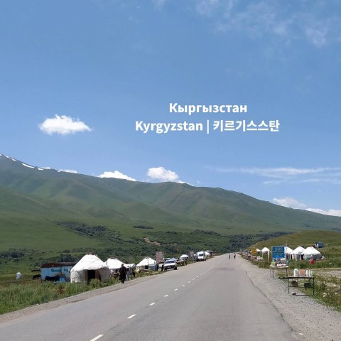 1-02-2_Kyrgyzstan