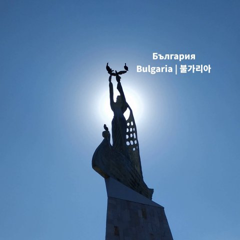 1-04-1_Bulgaria